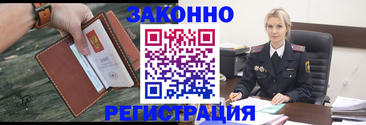 прописка штамп в Тыве