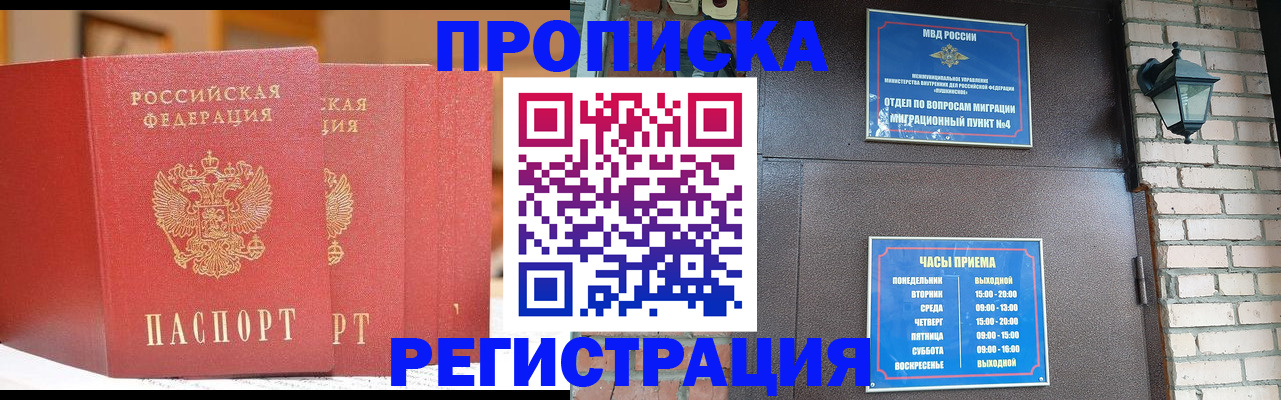 временная регистрация для всех в Тыве