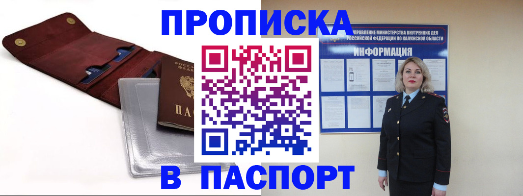 временная прописка в Тыве